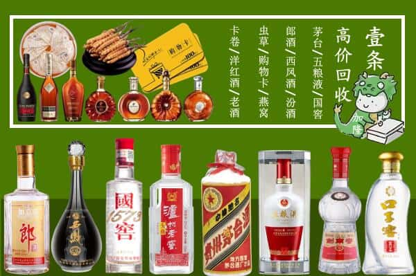 六安市金寨回收名酒哪家好